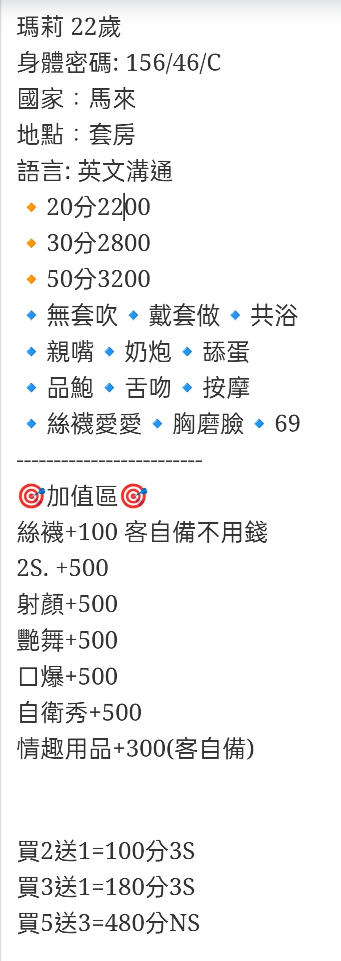 🇲🇾台中潭子馬來妹 瑪莉