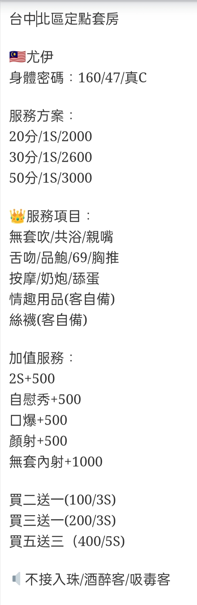 🇲🇾台中北區馬來妹 尤伊