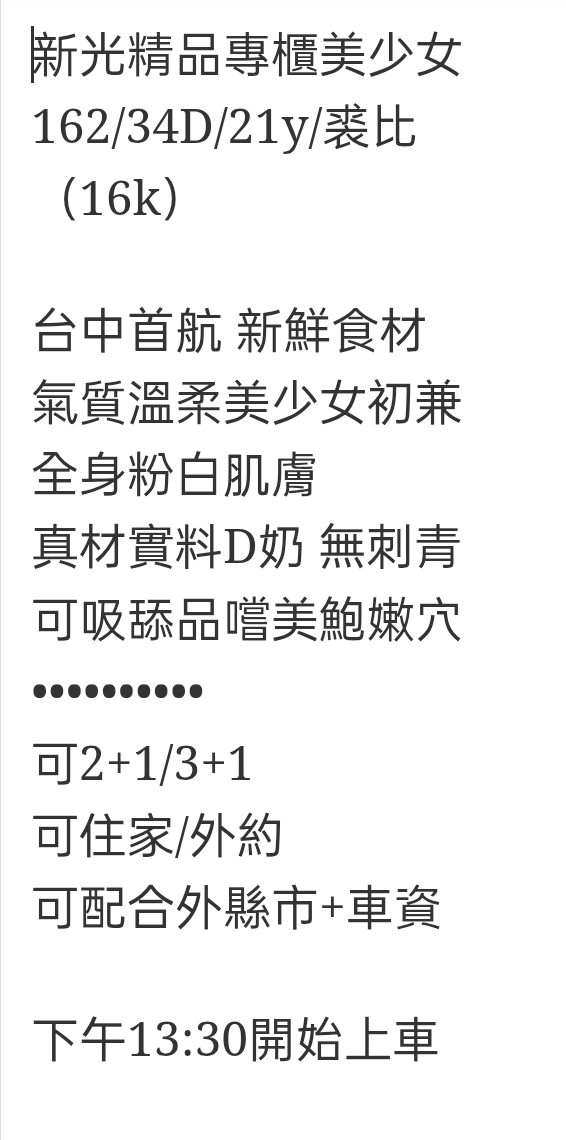 🇹🇼台中外約台妹 裘比