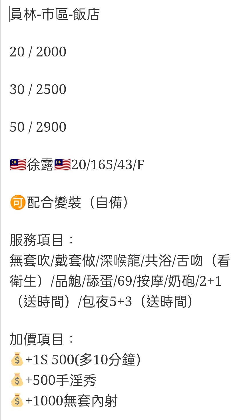 🇲🇾員林定點馬來妹 徐露