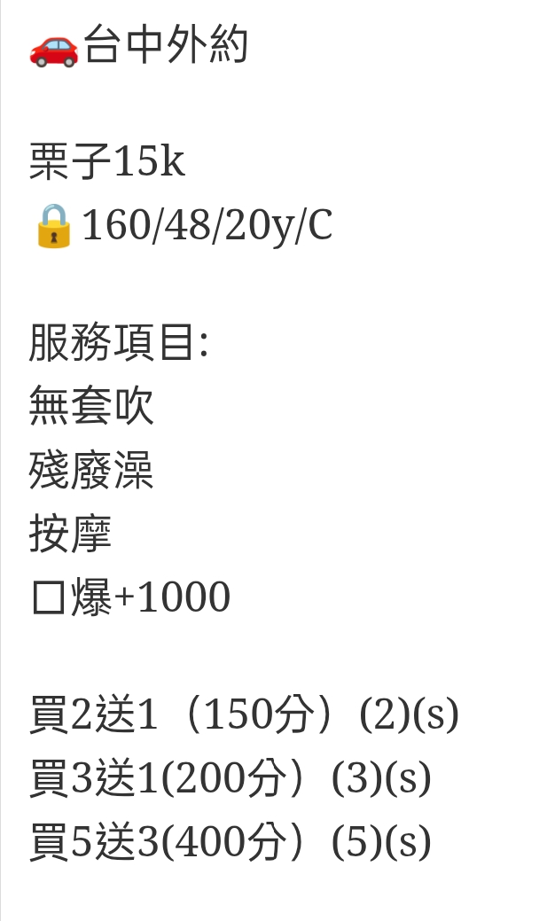 🇹🇼台中外約台妹 栗子