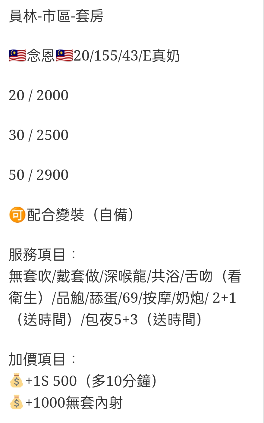 🇲🇾員林定點馬來妹 念恩