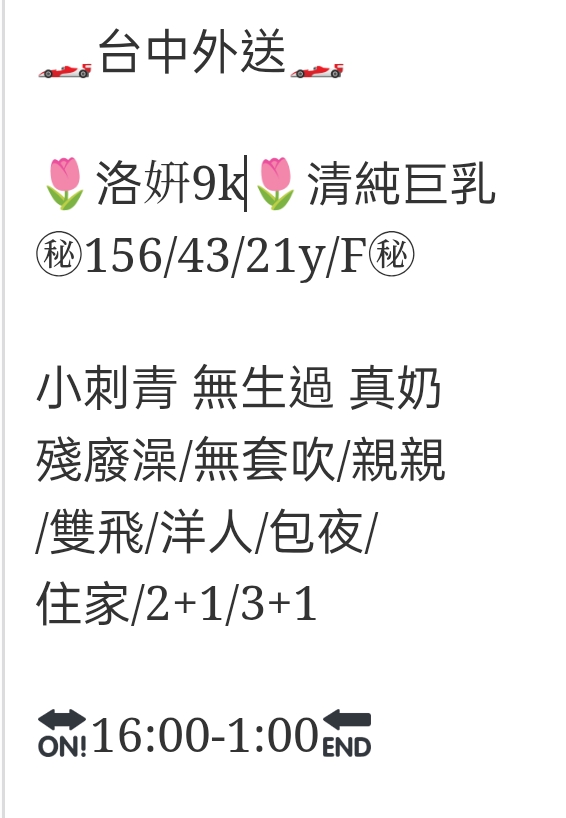 🇹🇼台中外約台妹 洛妍