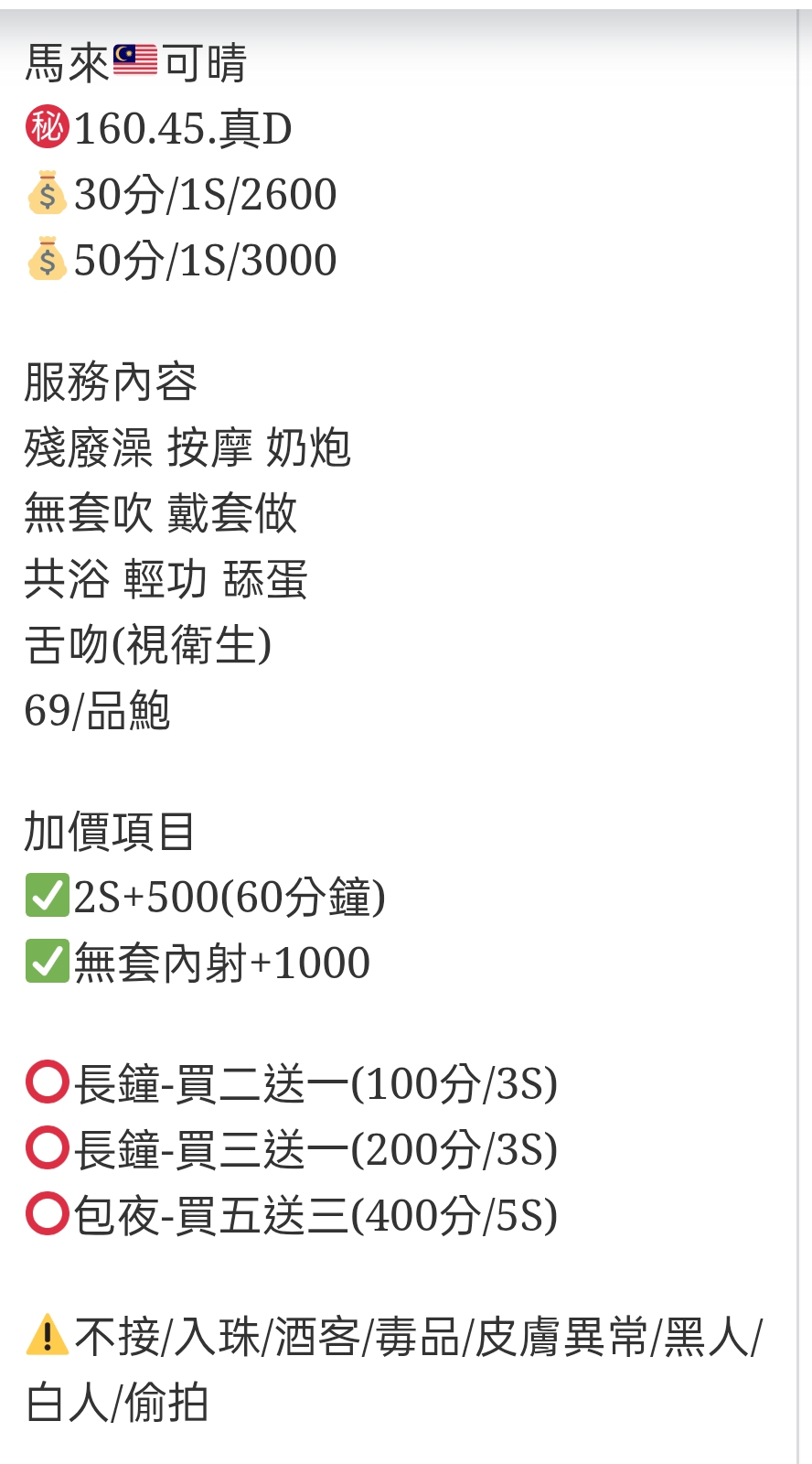 🇲🇾台中西屯馬來妹 可晴
