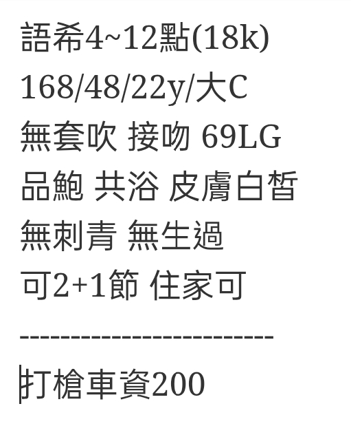 🇹🇼台中外約台妹 語希