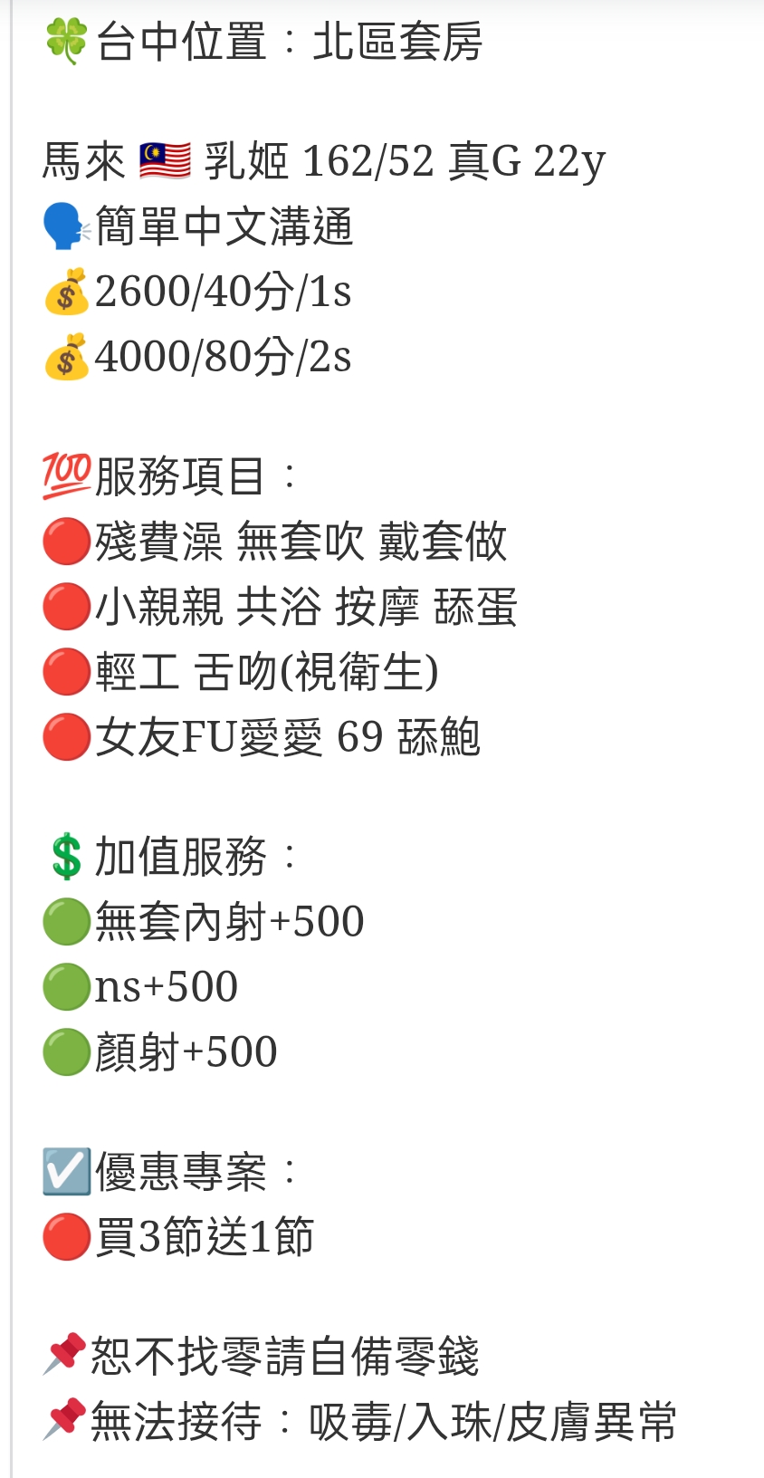 🇲🇾台中北區馬來妹 乳姬