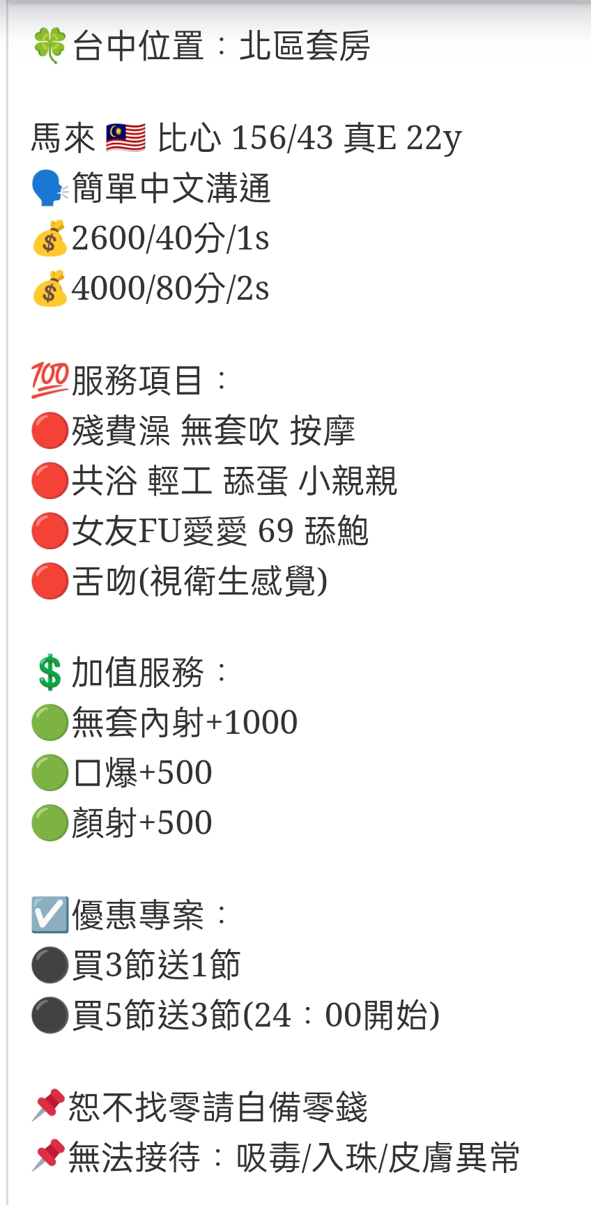 🇲🇾台中北區馬來妹 比心