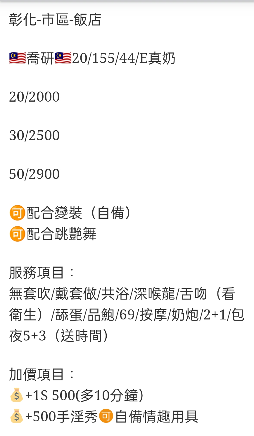 🇲🇾彰化定點馬來妹 喬研