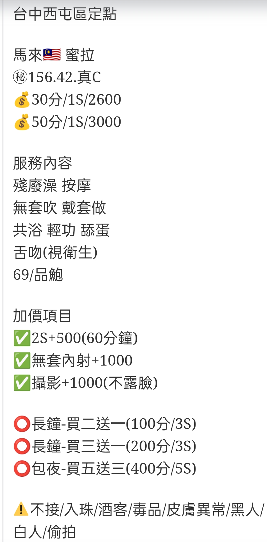 🇲🇾台中西屯馬來妹 蜜拉