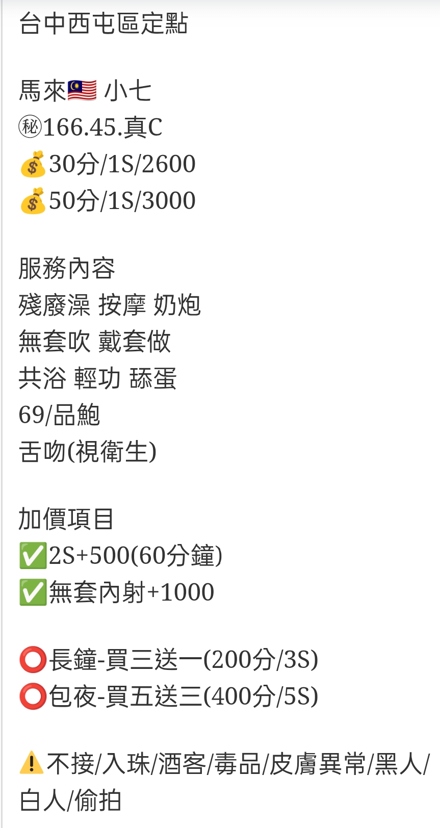 🇲🇾台中西屯馬來妹 小七