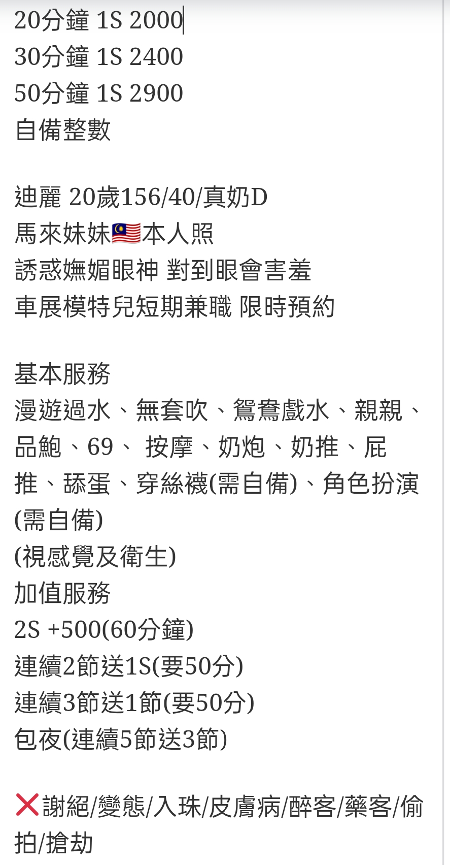 🇲🇾南投草屯馬來妹 迪麗