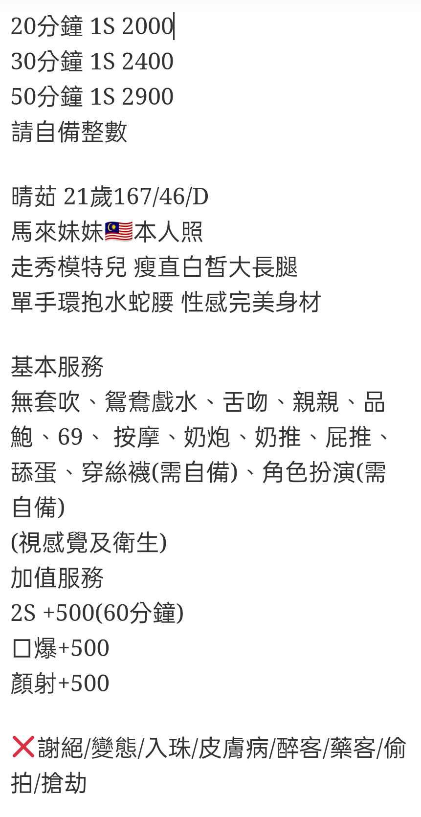 🇲🇾彰化定點馬來妹 晴茹