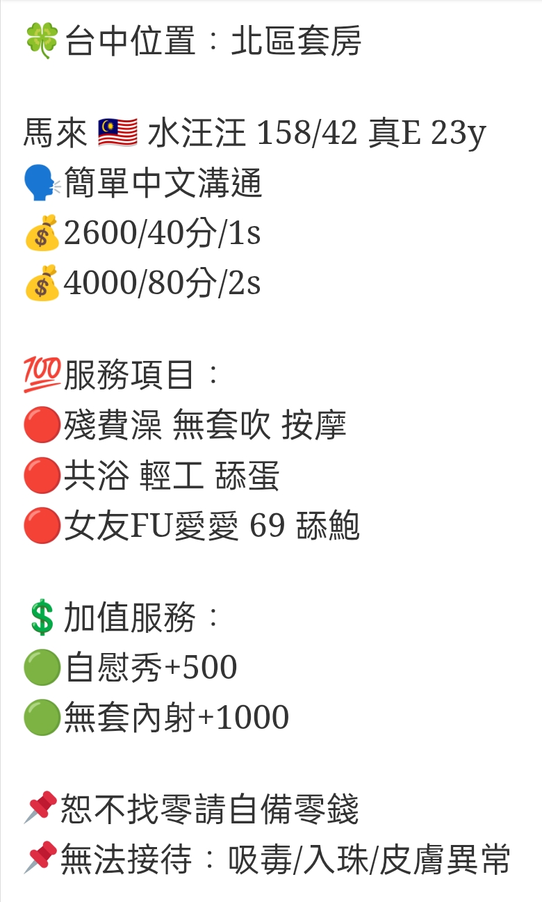 🇲🇾台中北區馬來妹 水汪汪