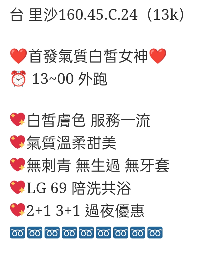 🇹🇼台中外約台妹 里沙