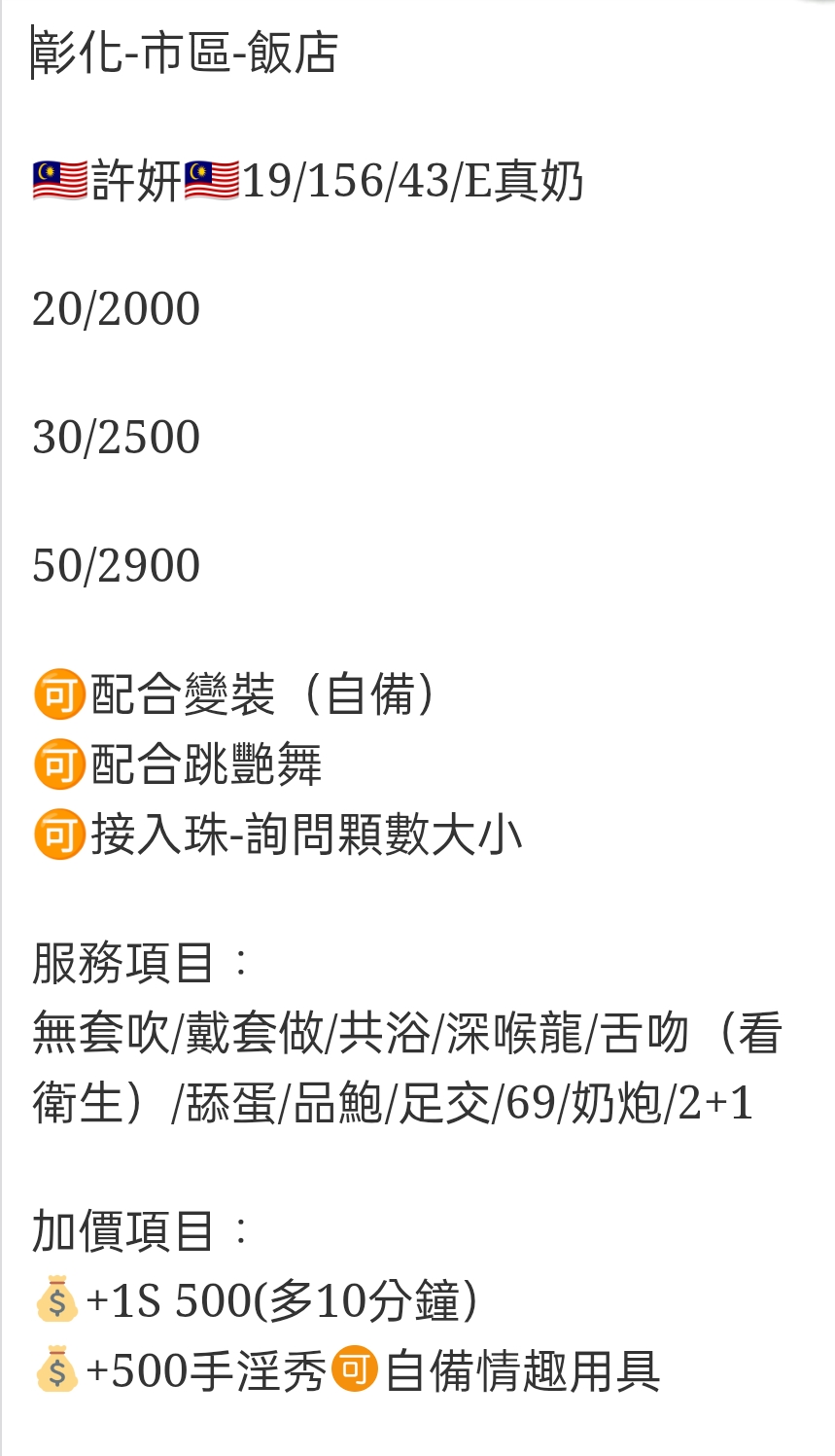 🇲🇾彰化定點馬來妹 許妍