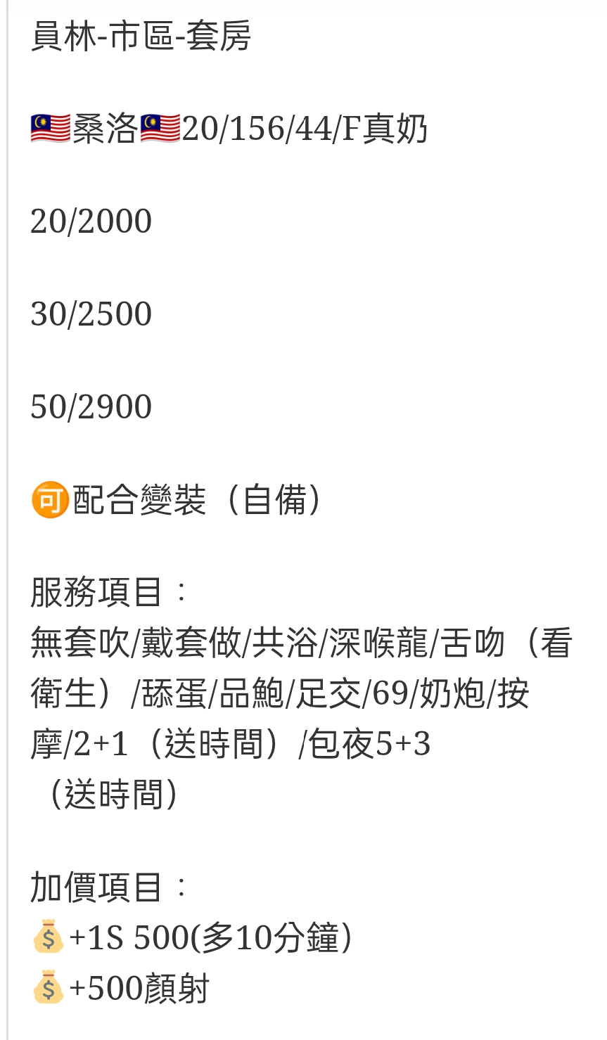 🇲🇾員林定點馬來妹 桑洛
