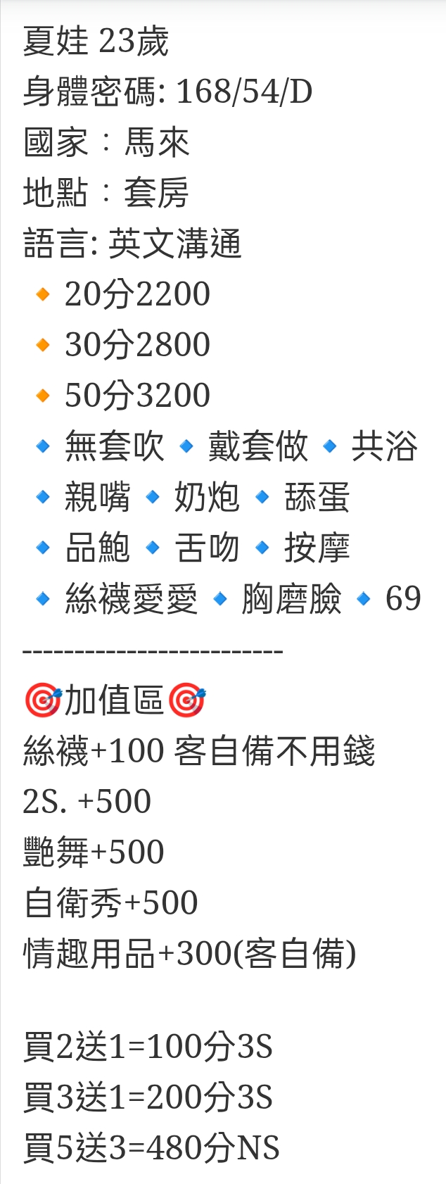 🇲🇾台中潭子馬來妹 夏娃