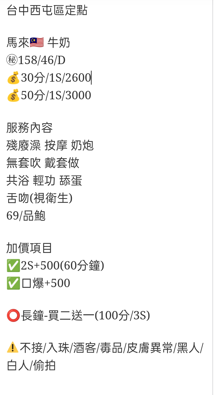 🇲🇾台中北區馬來妹 牛奶