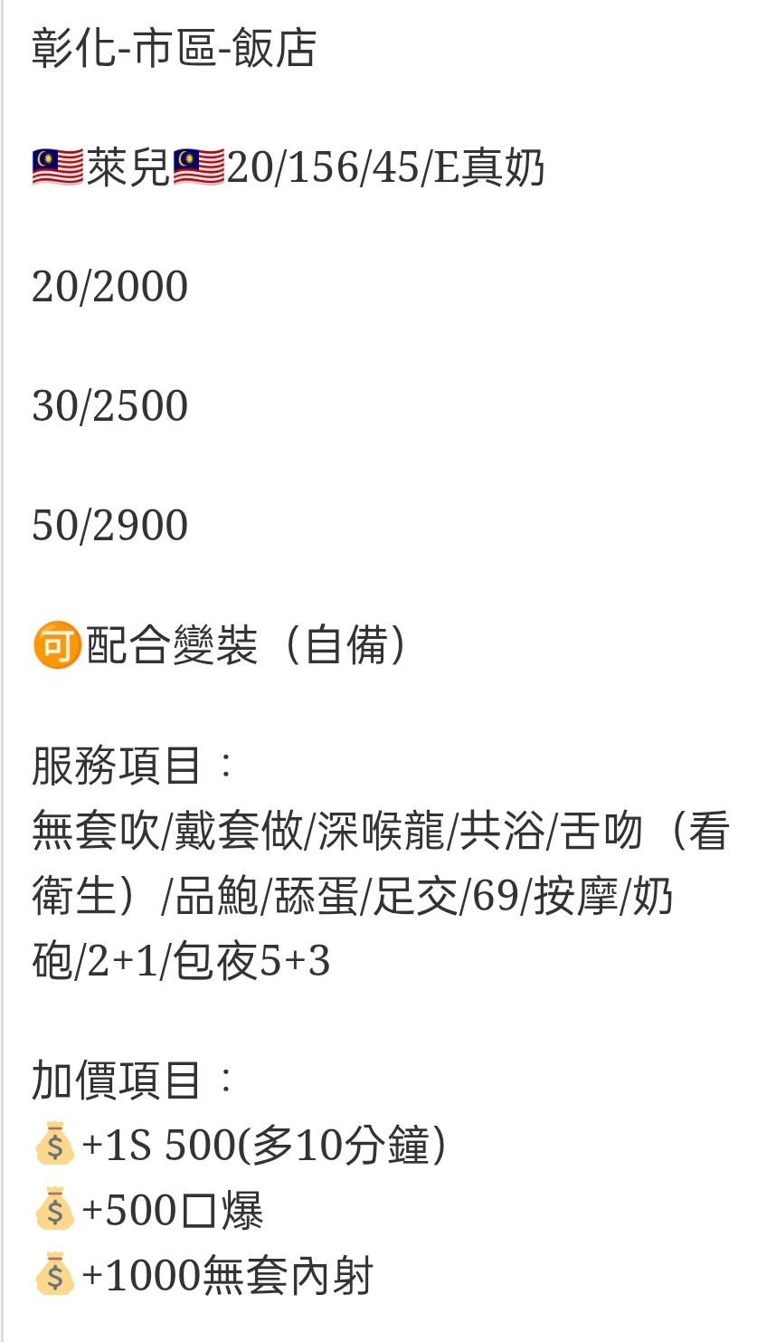 🇲🇾彰化定點馬來妹 萊兒