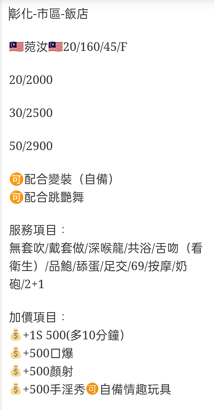 🇲🇾彰化定點馬來妹 菀汝