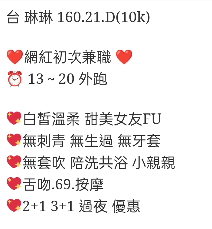 🇹🇼台中外約台妹 琳琳