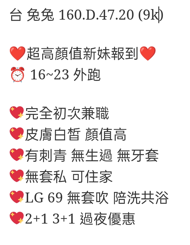 🇹🇼台中外約台妹 兔兔