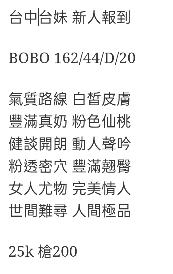 🇹🇼台中高檔外約台妹 BoBo