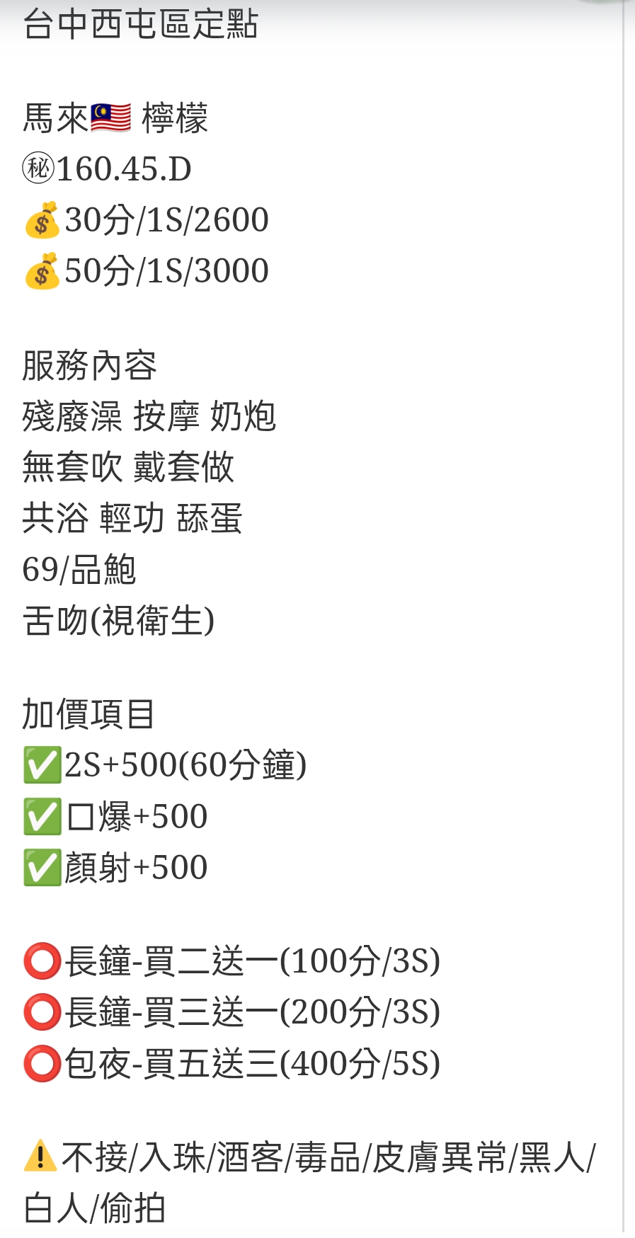 🇲🇾台中西屯馬來妹 檸檬