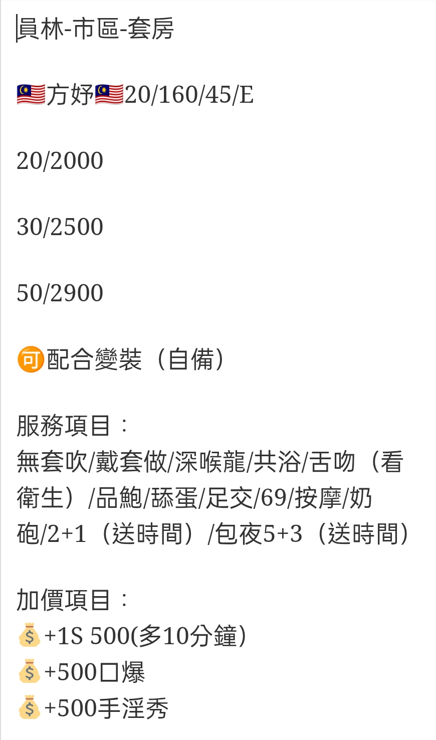 🇲🇾員林定點馬來妹 方妤