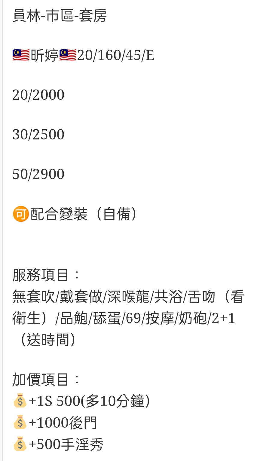 🇲🇾員林定點馬來妹 昕婷