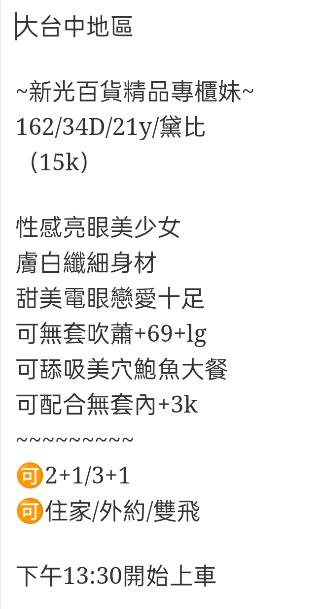 🇹🇼台中外約台妹 黛比