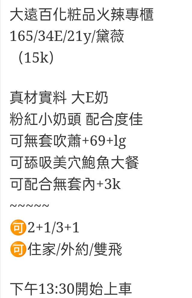 🇹🇼台中外約台妹 黛薇