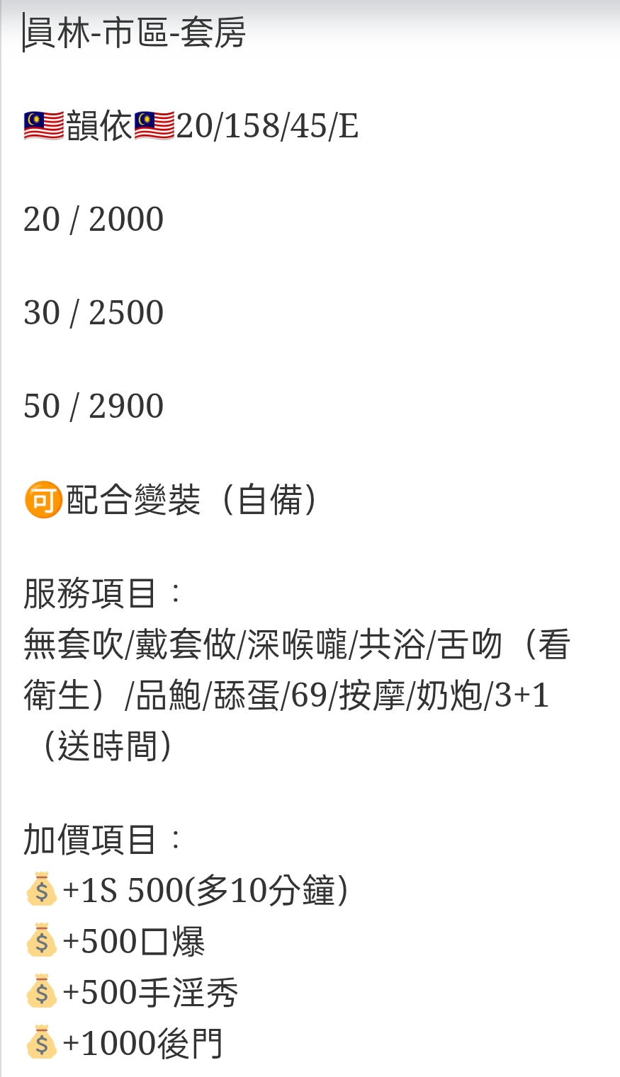 🇲🇾員林定點馬來妹 韻依