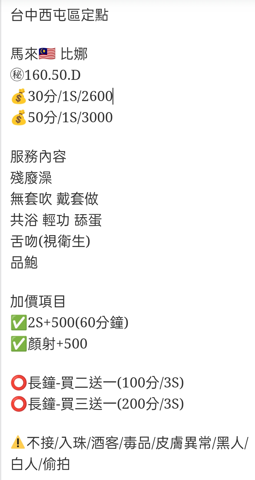 🇲🇾台中西屯馬來妹 比娜