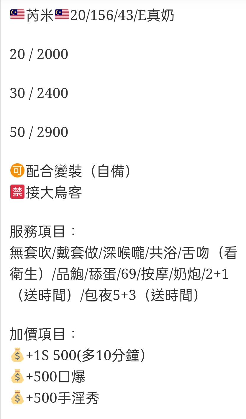 🇲🇾員林定點馬來妹 芮米