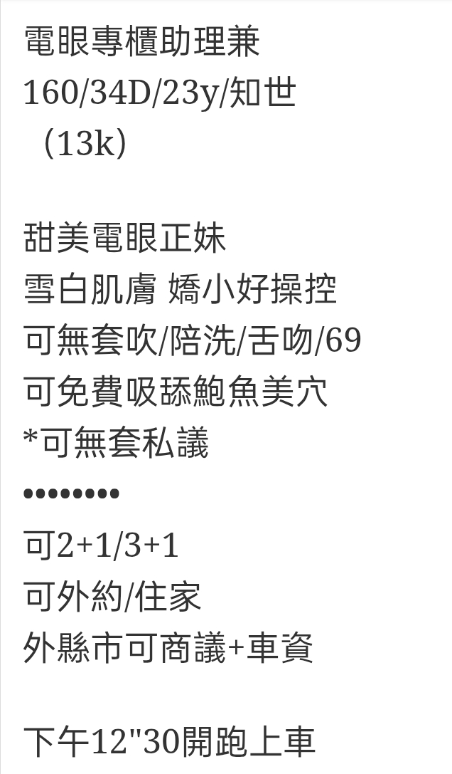 🇹🇼台中外約台妹 知世