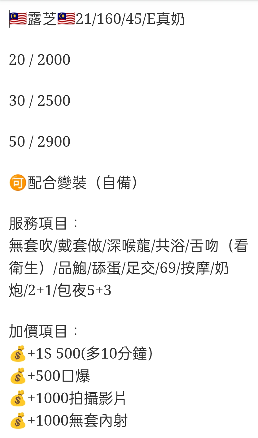 🇲🇾南投市定點馬來妹 露芝