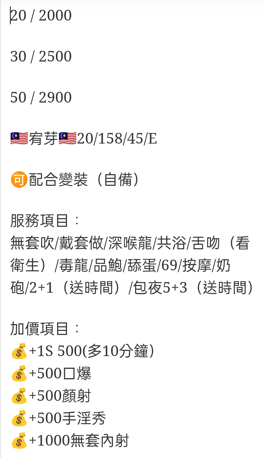 🇲🇾彰化定點馬來妹 宥芽