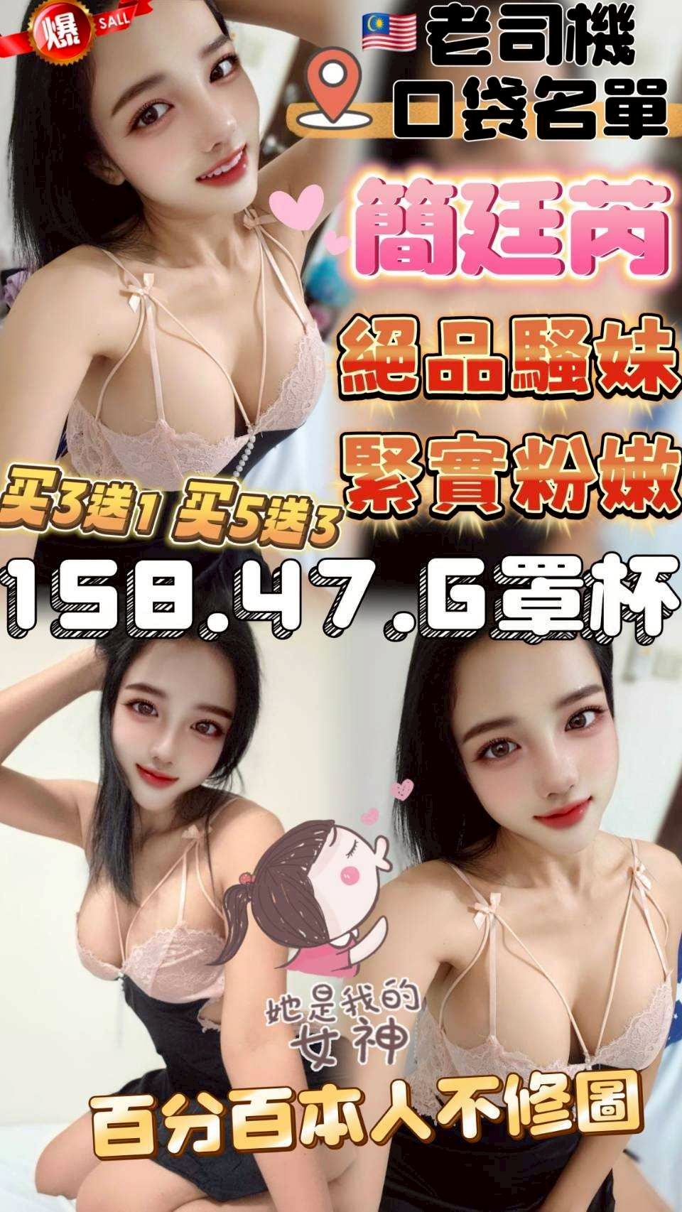 🇲🇾台中西屯馬來妹 簡廷芮