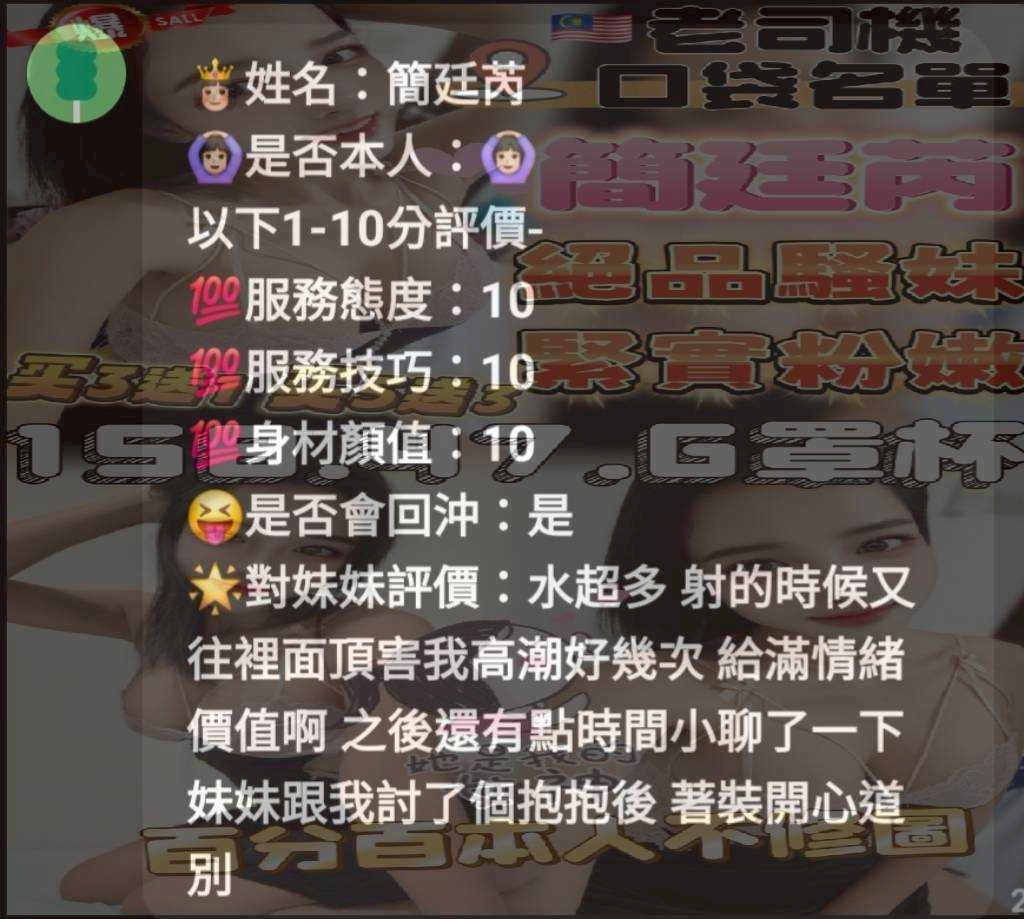 🇲🇾台中西屯馬來妹 簡廷芮