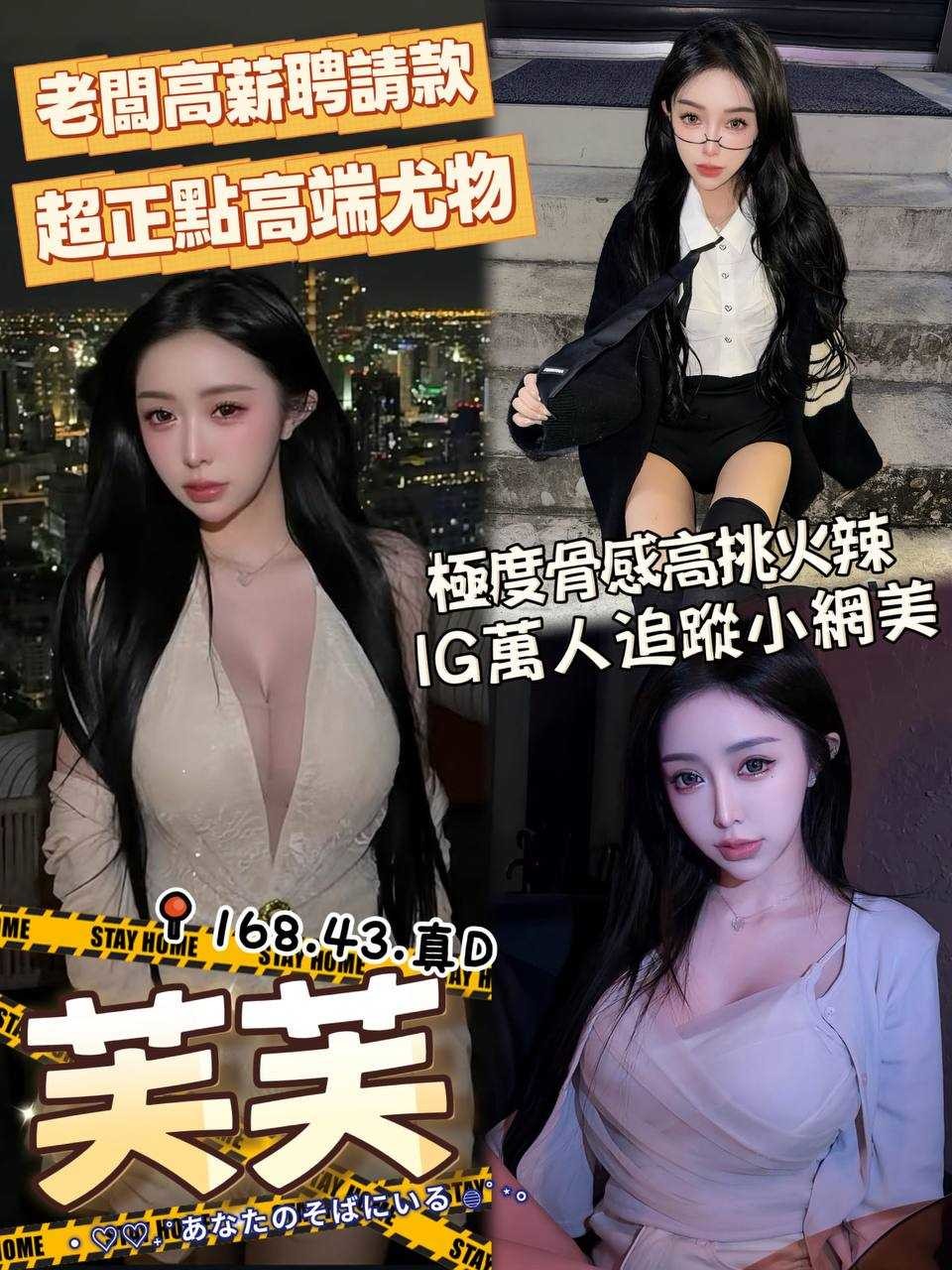 🇹🇼台中外約台妹 芙芙