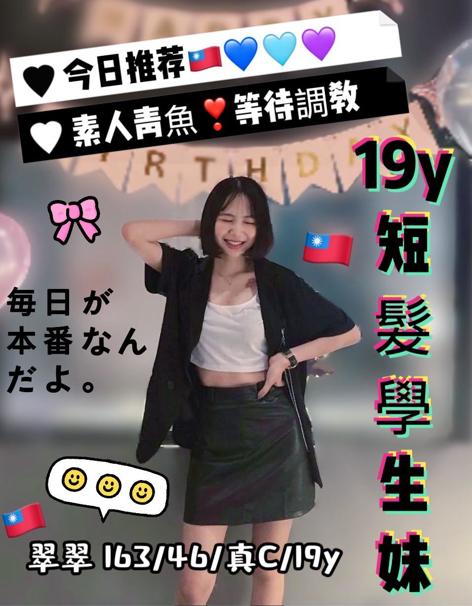 🇹🇼台中北區定點台妹 翠翠