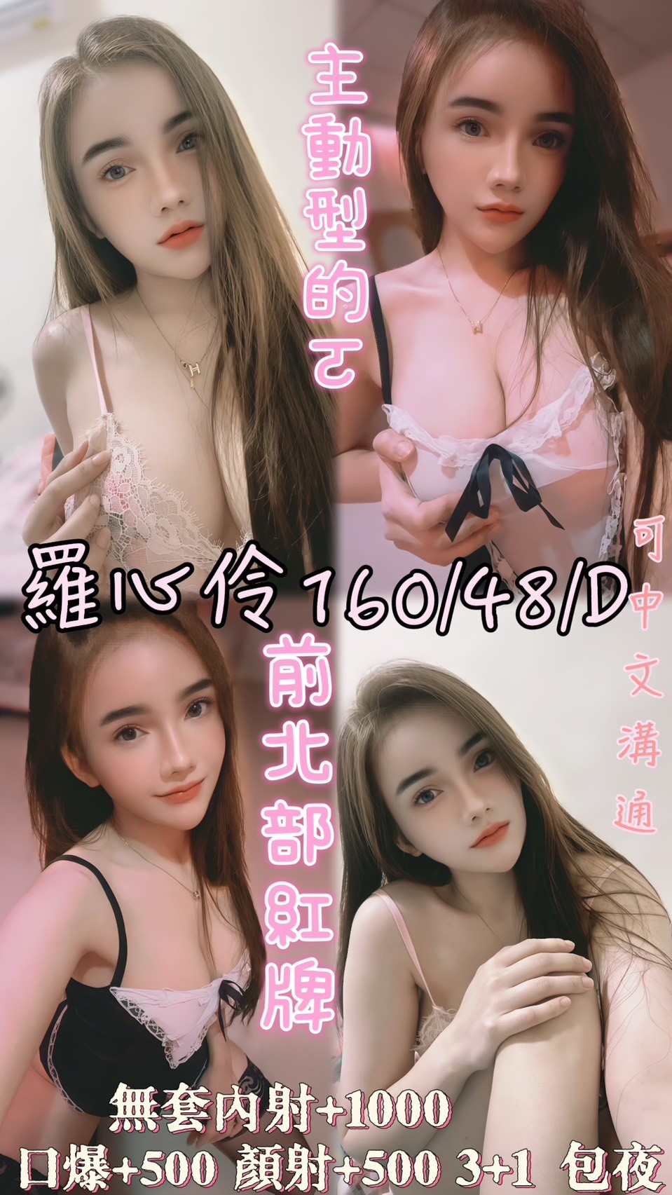 🇹🇭雲林虎尾泰妹 羅心伶