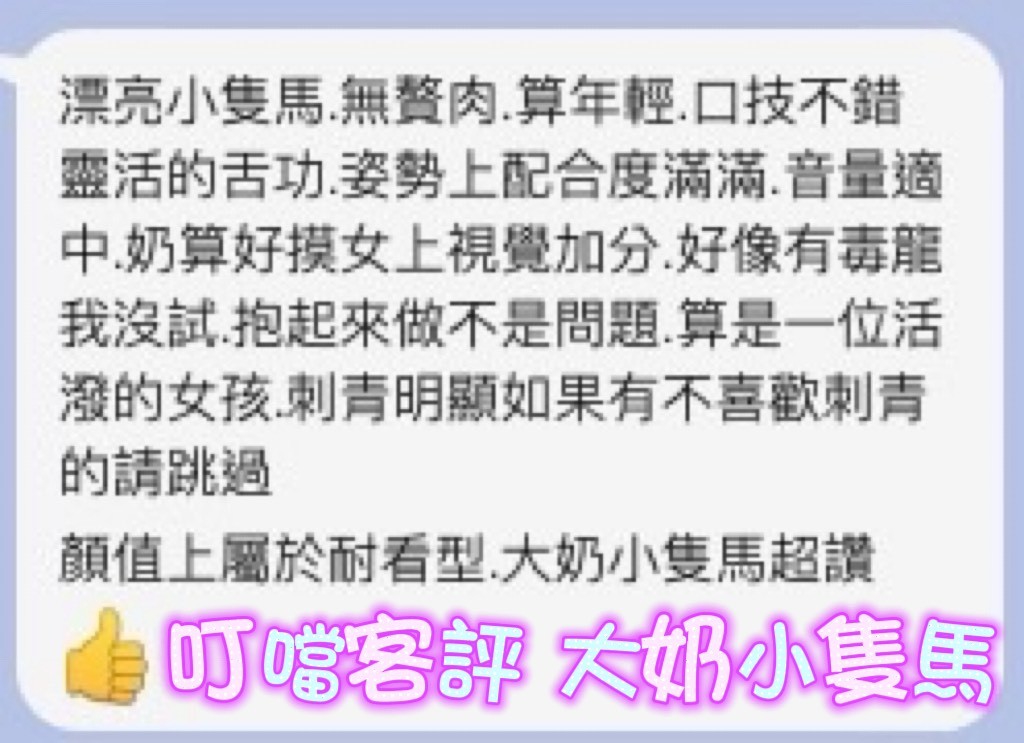 🇲🇾台中西屯馬來妹 叮噹