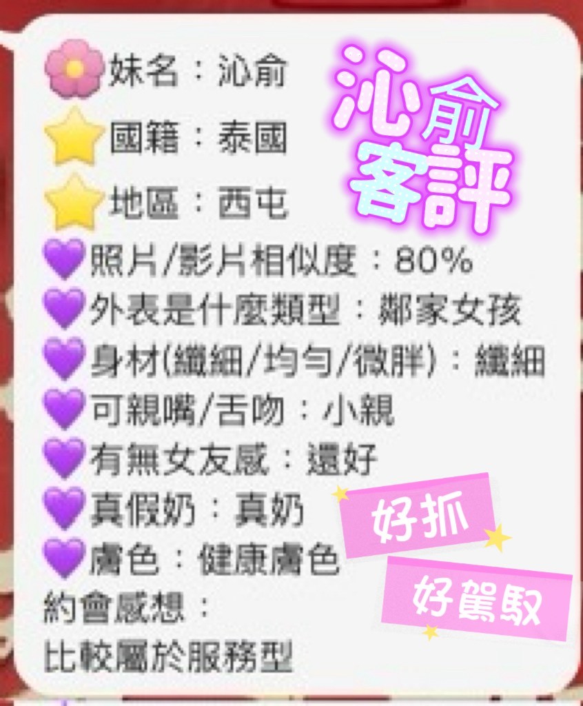 🇲🇾台中西屯馬來妹 沁俞