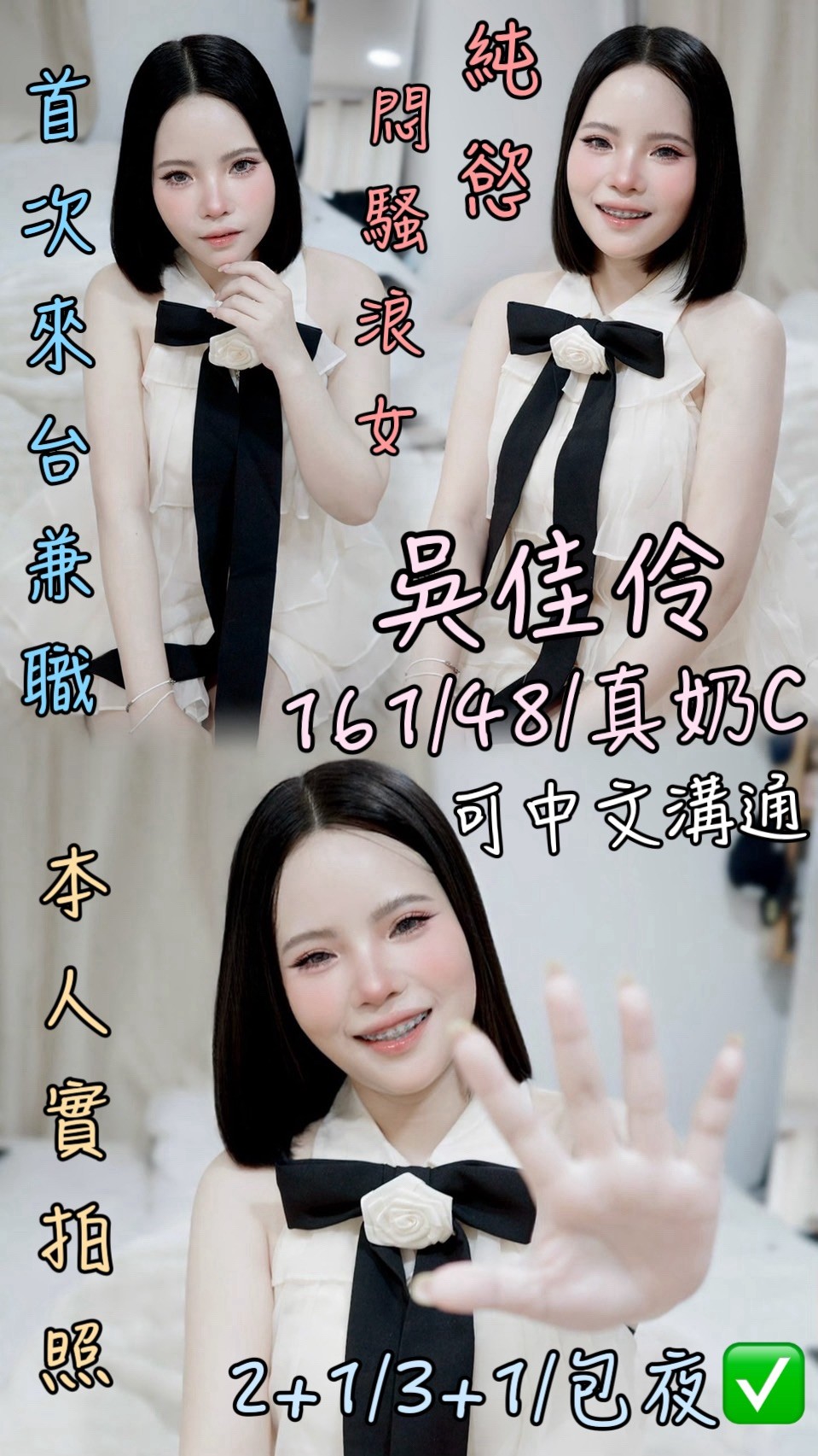 🇹🇭雲林麥寮泰妹 吳佳伶