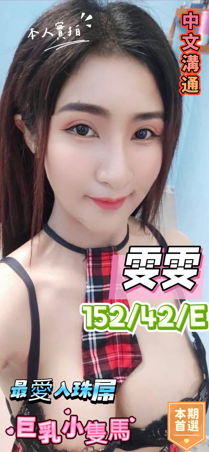 🇲🇾台中后里馬來妹 雯雯