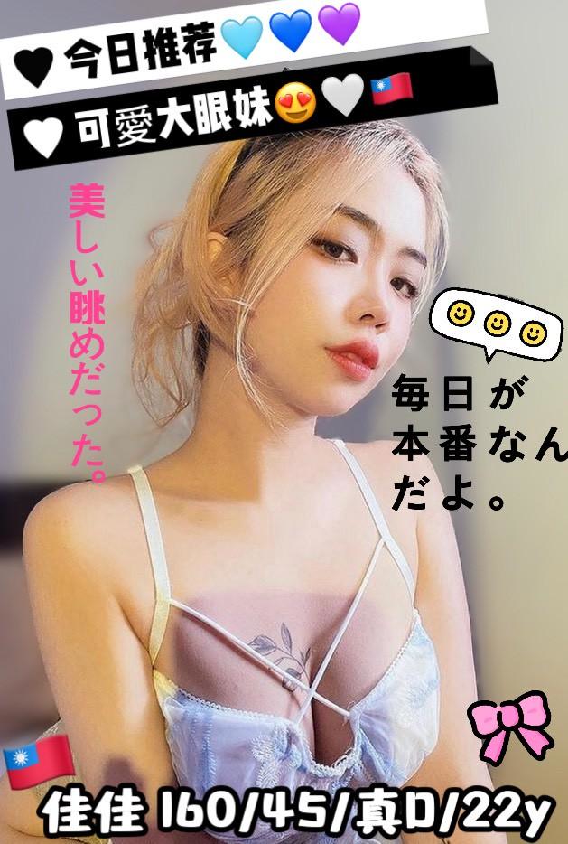 🇹🇼台中北區定點台妹 佳佳