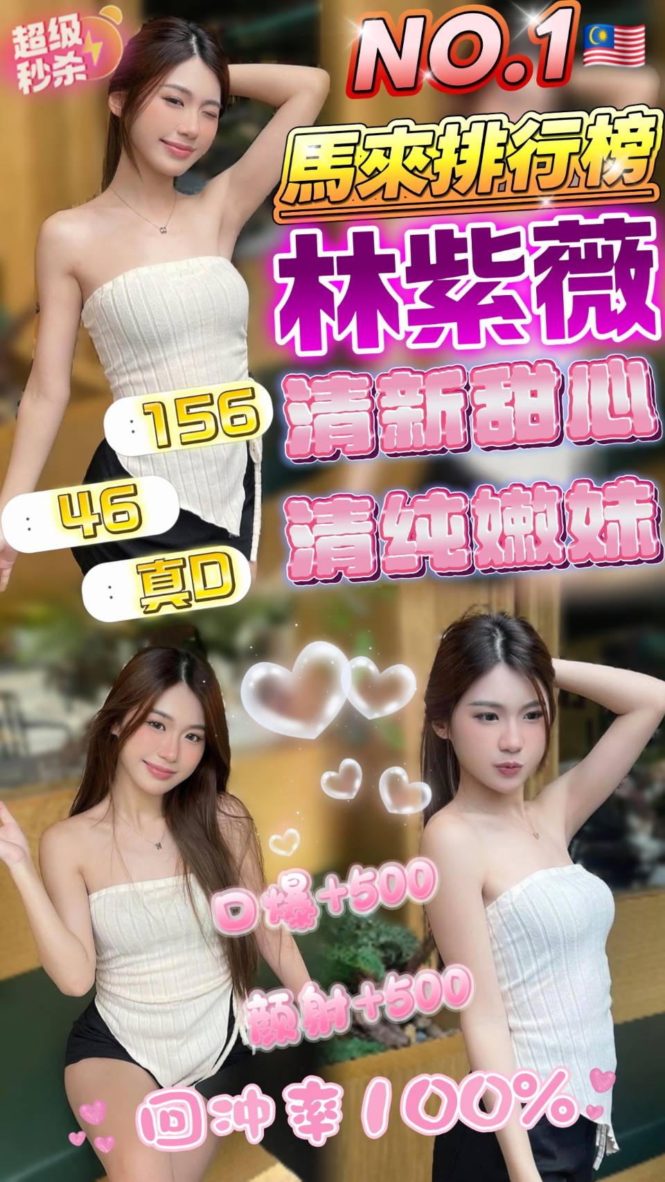 🇲🇾雲林虎尾馬來妹 林紫薇