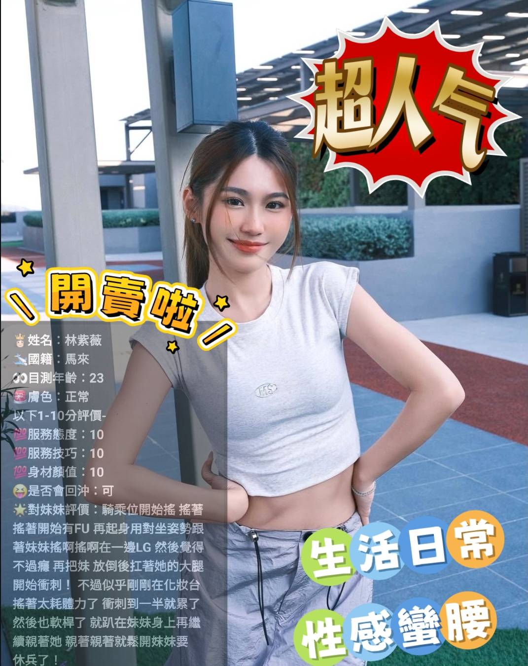 🇲🇾雲林虎尾馬來妹 林紫薇